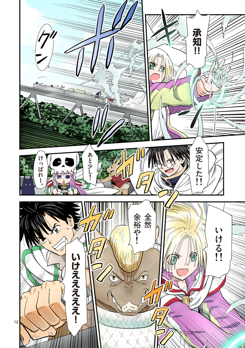 Higashi Sandis Ryokaku Tetsudou - Basha Shikanai Isekai de Tetsudougaisha Hajimemasu Chapter 23 12ページ