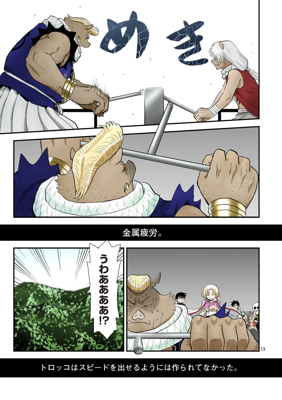 Higashi Sandis Ryokaku Tetsudou - Basha Shikanai Isekai de Tetsudougaisha Hajimemasu Chapter 23 13ページ