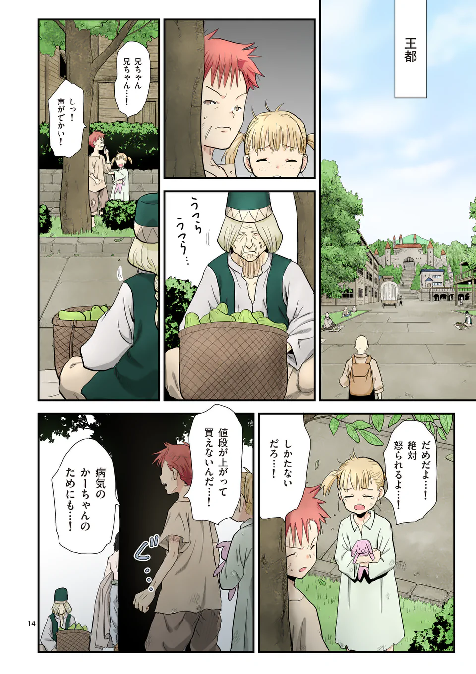Higashi Sandis Ryokaku Tetsudou - Basha Shikanai Isekai de Tetsudougaisha Hajimemasu Chapter 23 14ページ