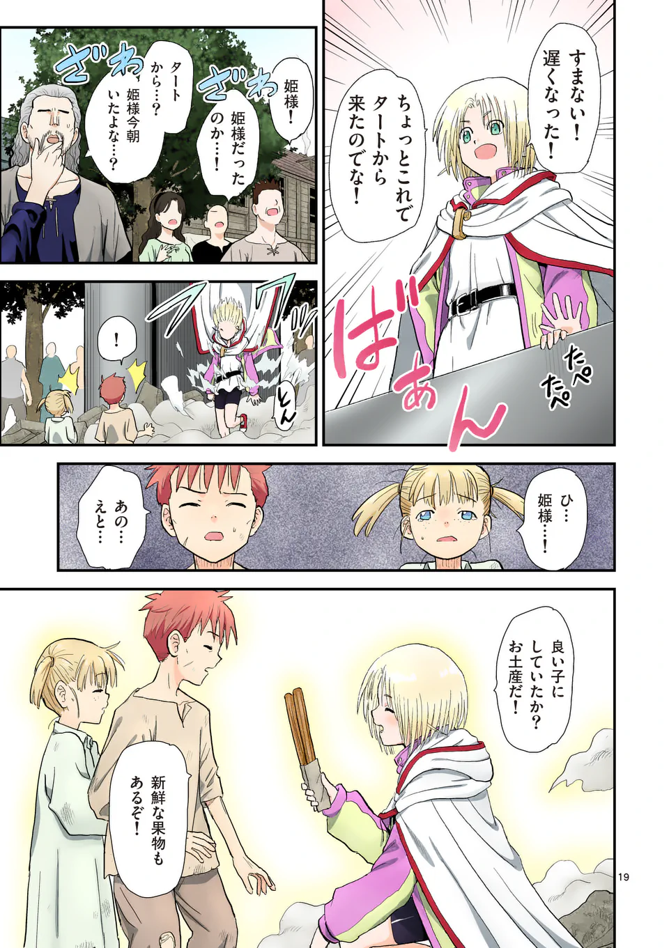 Higashi Sandis Ryokaku Tetsudou - Basha Shikanai Isekai de Tetsudougaisha Hajimemasu Chapter 23 19ページ