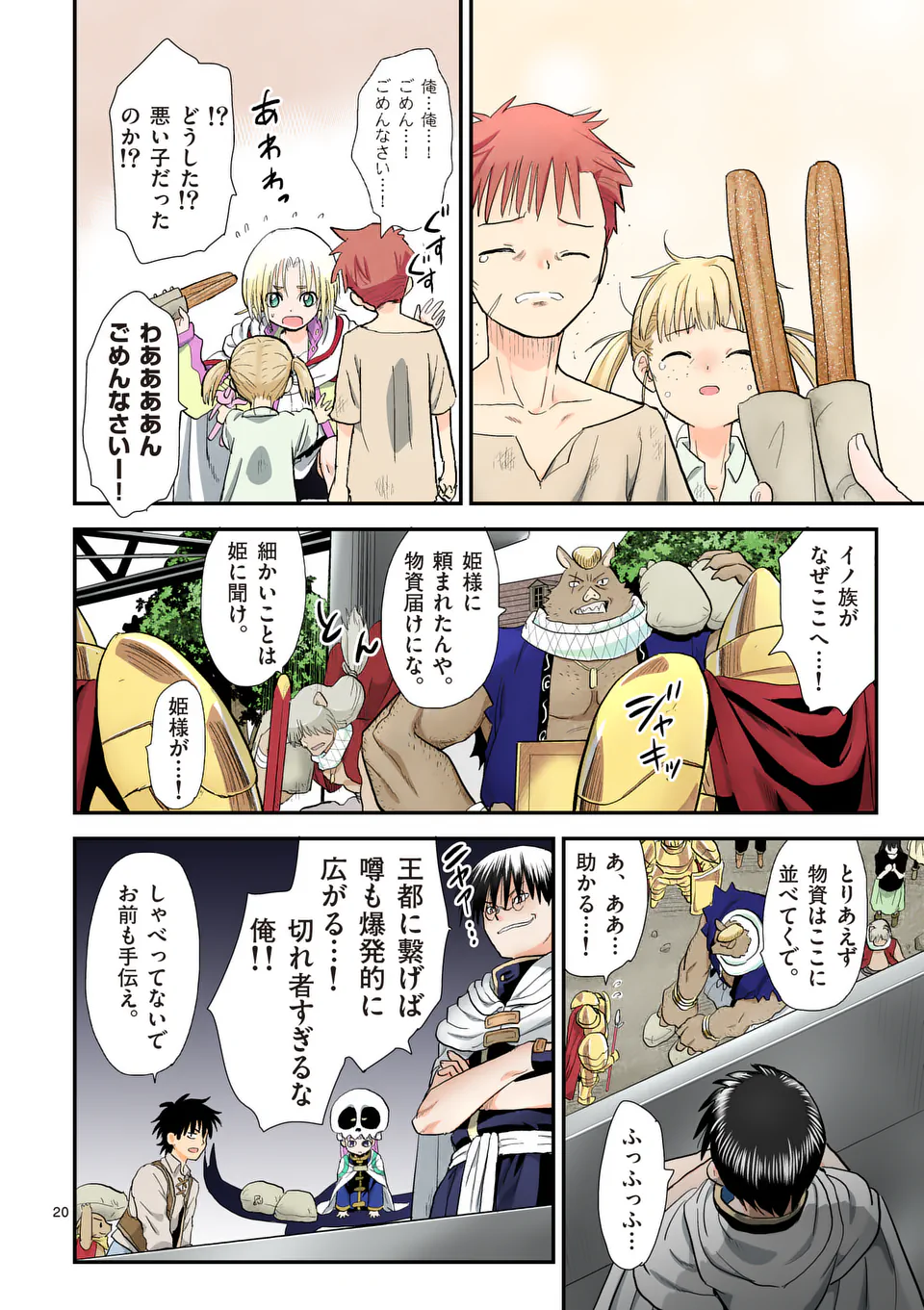 Higashi Sandis Ryokaku Tetsudou - Basha Shikanai Isekai de Tetsudougaisha Hajimemasu Chapter 23 20ページ