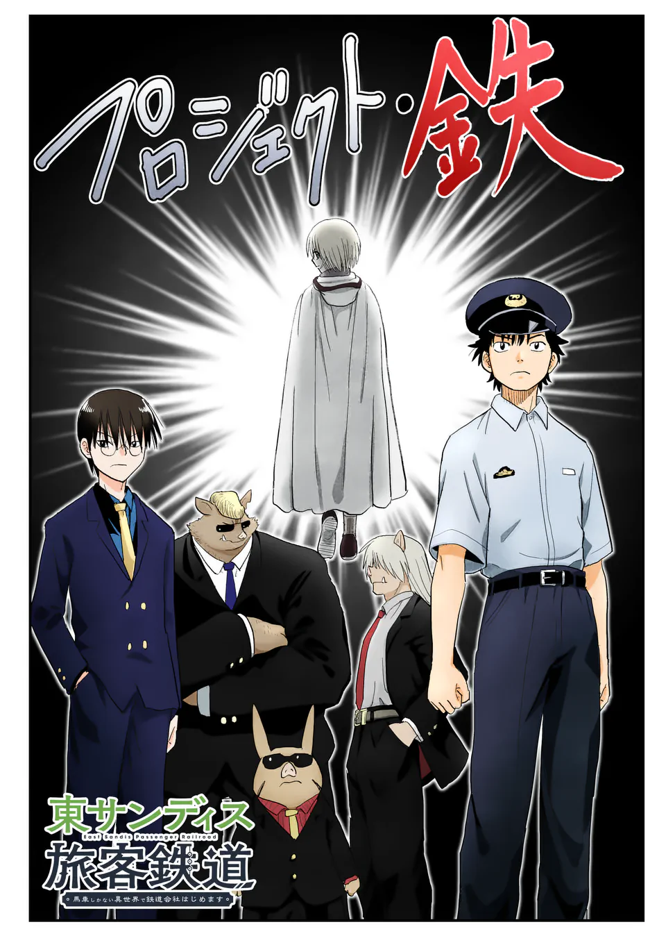 Higashi Sandis Ryokaku Tetsudou - Basha Shikanai Isekai de Tetsudougaisha Hajimemasu Chapter 23 3ページ