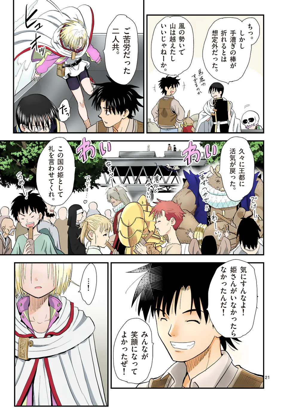 Higashi Sandis Ryokaku Tetsudou - Basha Shikanai Isekai de Tetsudougaisha Hajimemasu Chapter 23 21ページ