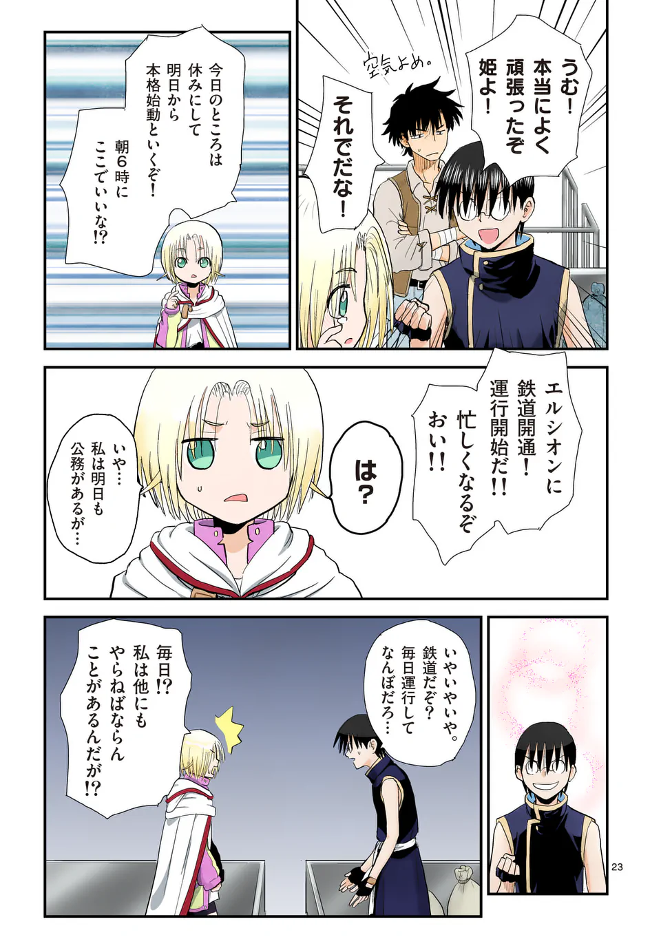 Higashi Sandis Ryokaku Tetsudou - Basha Shikanai Isekai de Tetsudougaisha Hajimemasu Chapter 23 23ページ