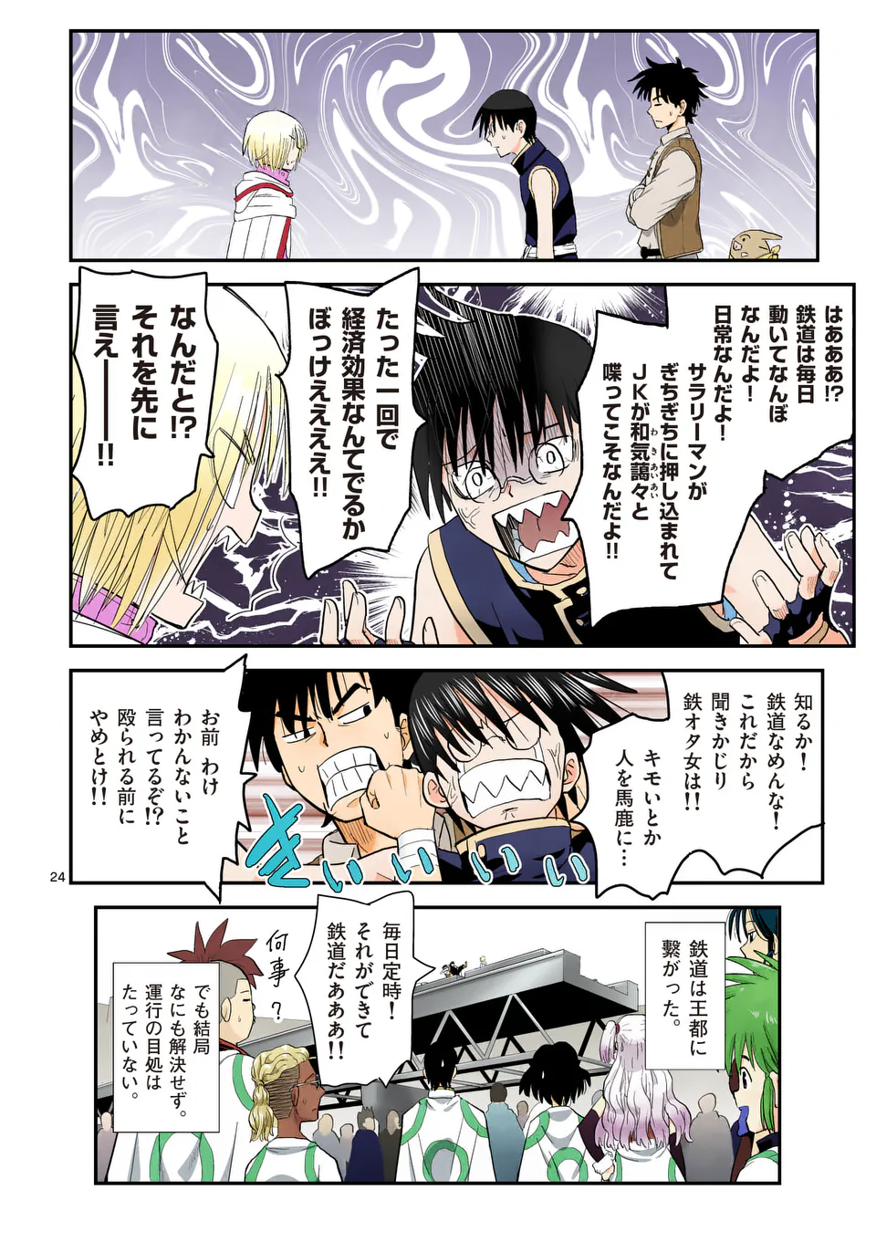Higashi Sandis Ryokaku Tetsudou - Basha Shikanai Isekai de Tetsudougaisha Hajimemasu Chapter 23 24ページ