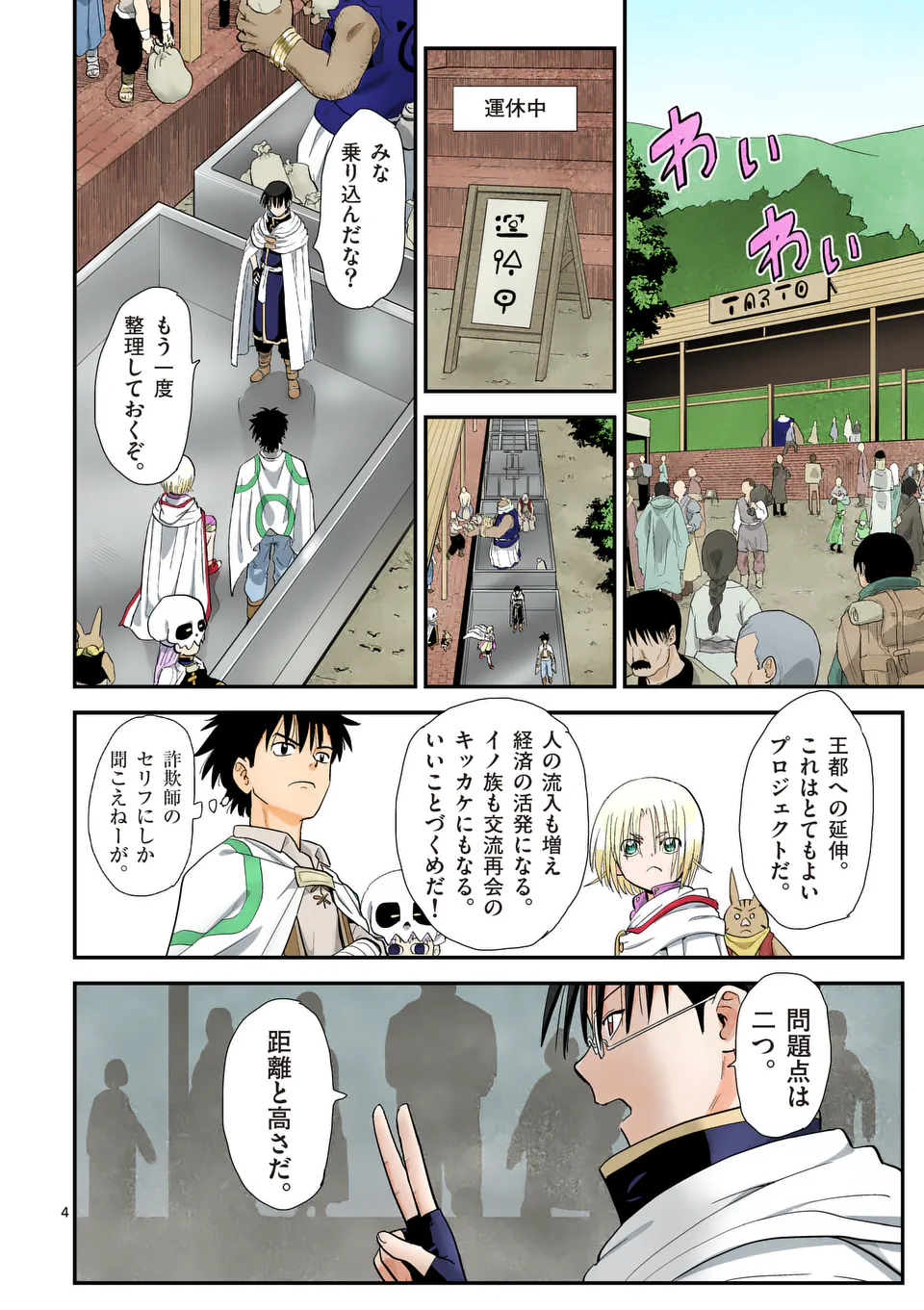 Higashi Sandis Ryokaku Tetsudou - Basha Shikanai Isekai de Tetsudougaisha Hajimemasu Chapter 23 4ページ