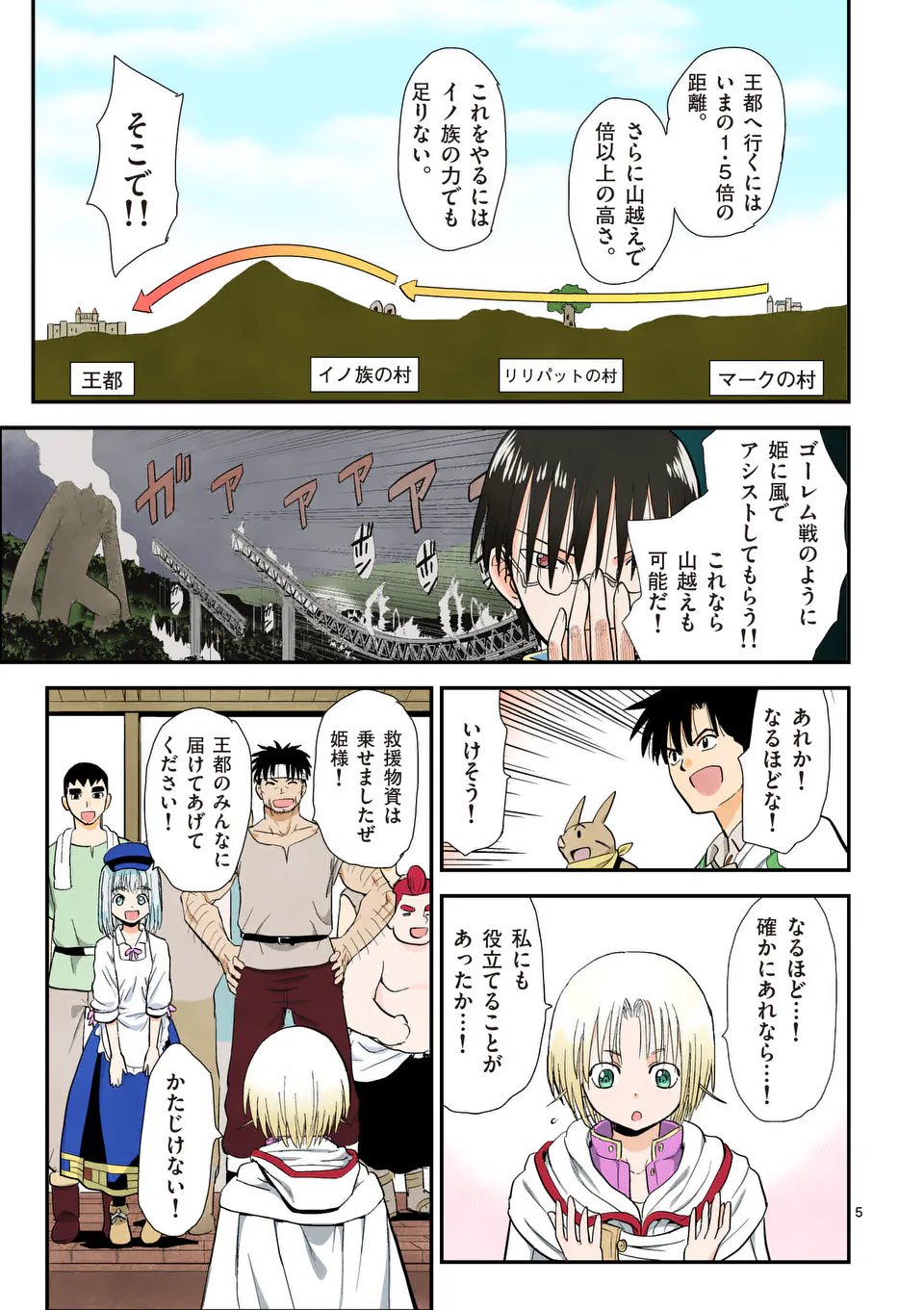Higashi Sandis Ryokaku Tetsudou - Basha Shikanai Isekai de Tetsudougaisha Hajimemasu Chapter 23 5ページ