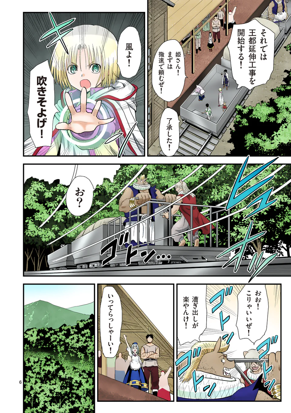 Higashi Sandis Ryokaku Tetsudou - Basha Shikanai Isekai de Tetsudougaisha Hajimemasu Chapter 23 6ページ