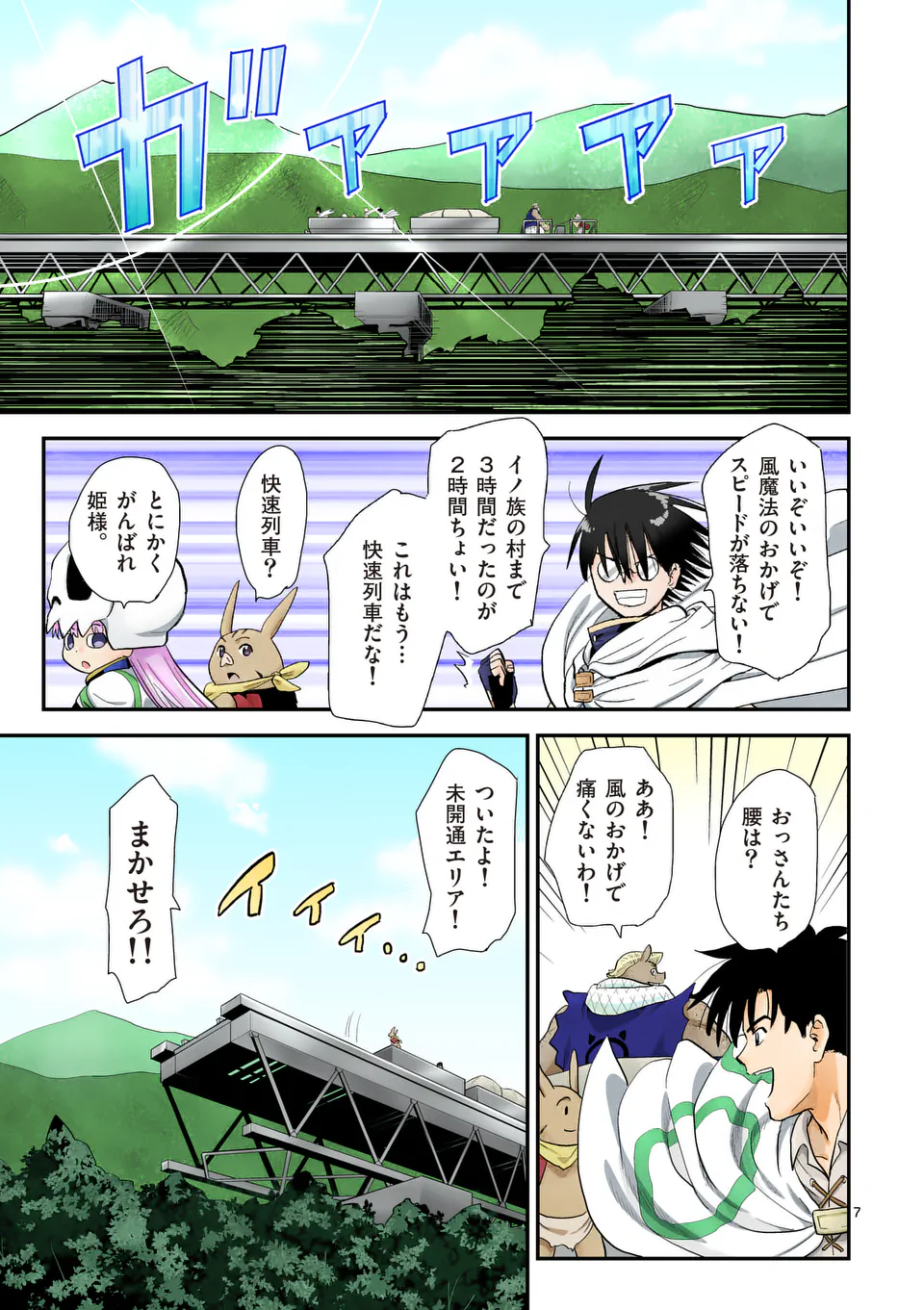 Higashi Sandis Ryokaku Tetsudou - Basha Shikanai Isekai de Tetsudougaisha Hajimemasu Chapter 23 7ページ
