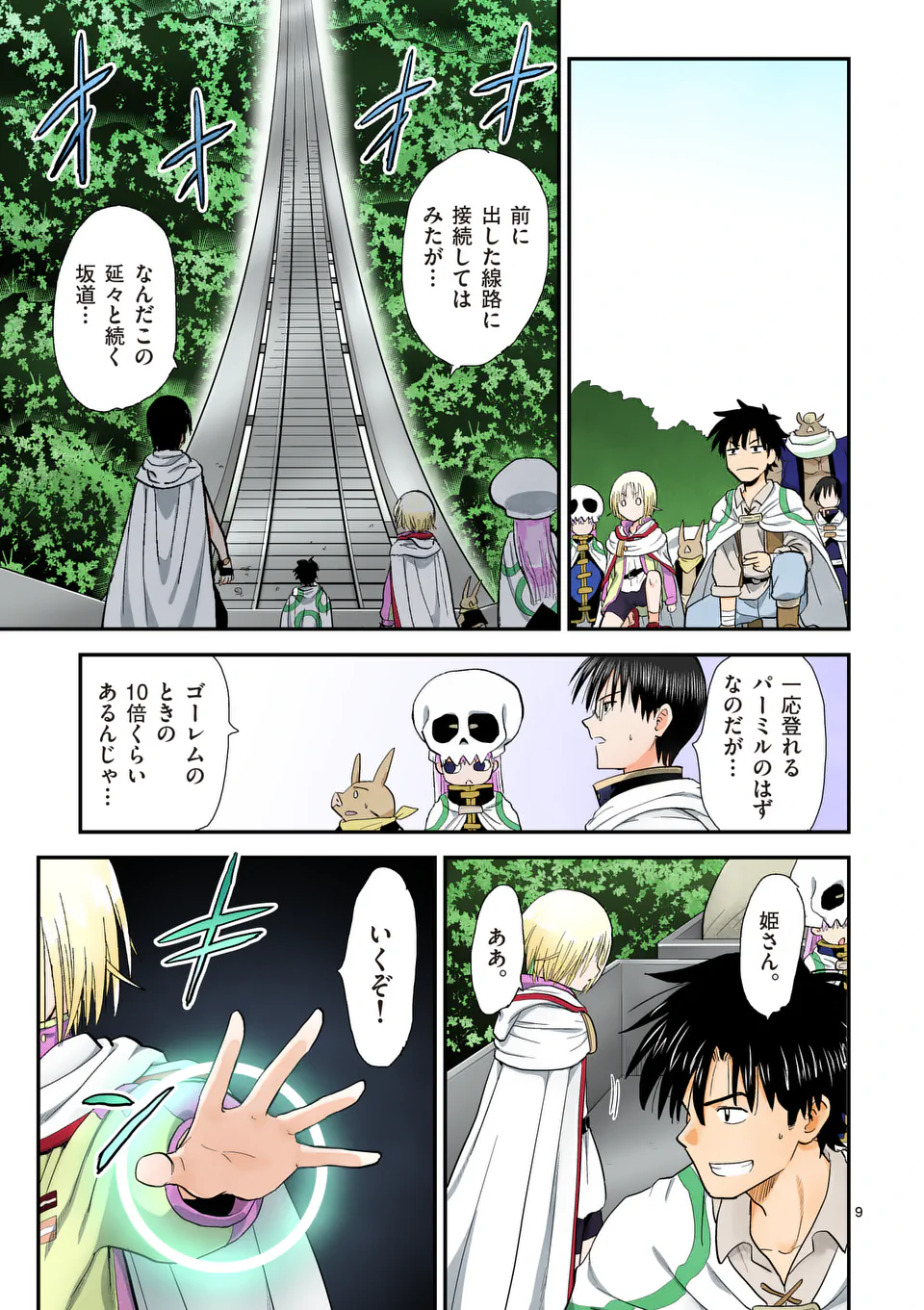 Higashi Sandis Ryokaku Tetsudou - Basha Shikanai Isekai de Tetsudougaisha Hajimemasu Chapter 23 9ページ