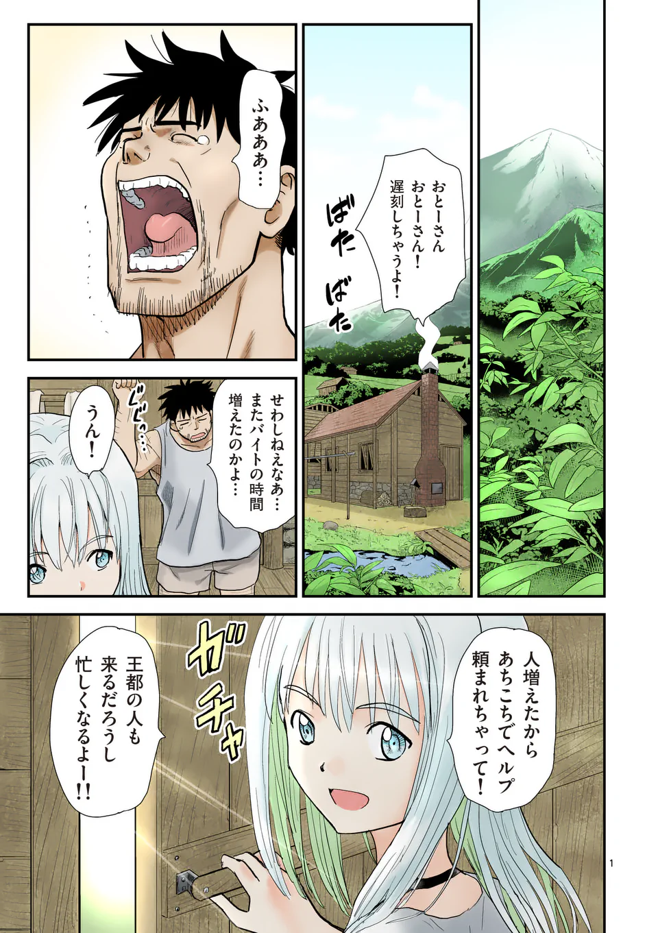 Higashi Sandis Ryokaku Tetsudou - Basha Shikanai Isekai de Tetsudougaisha Hajimemasu Chapter 24 1ページ