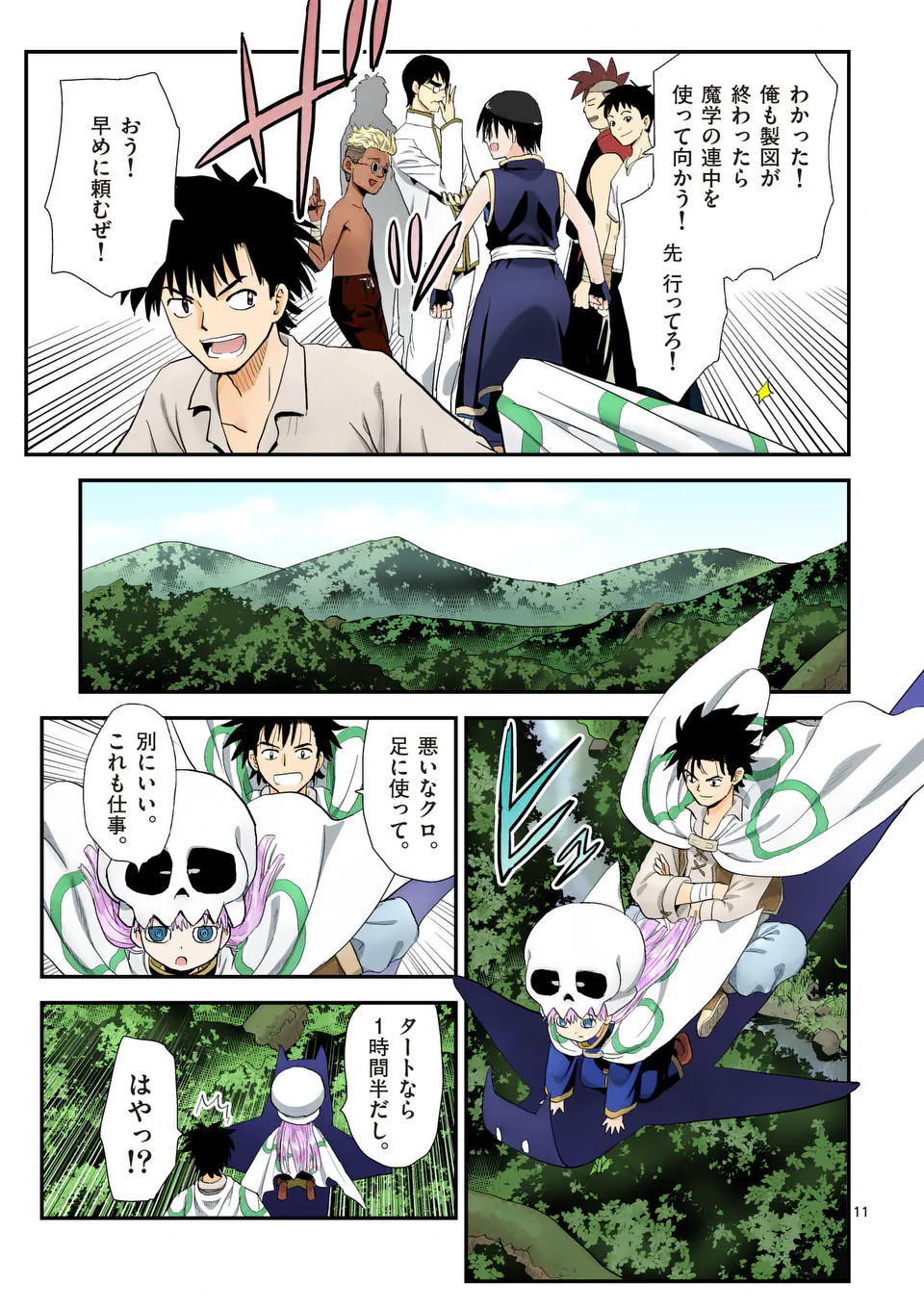 Higashi Sandis Ryokaku Tetsudou - Basha Shikanai Isekai de Tetsudougaisha Hajimemasu Chapter 24 11ページ