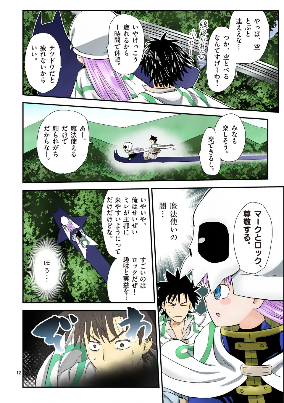 Higashi Sandis Ryokaku Tetsudou - Basha Shikanai Isekai de Tetsudougaisha Hajimemasu Chapter 24 12ページ