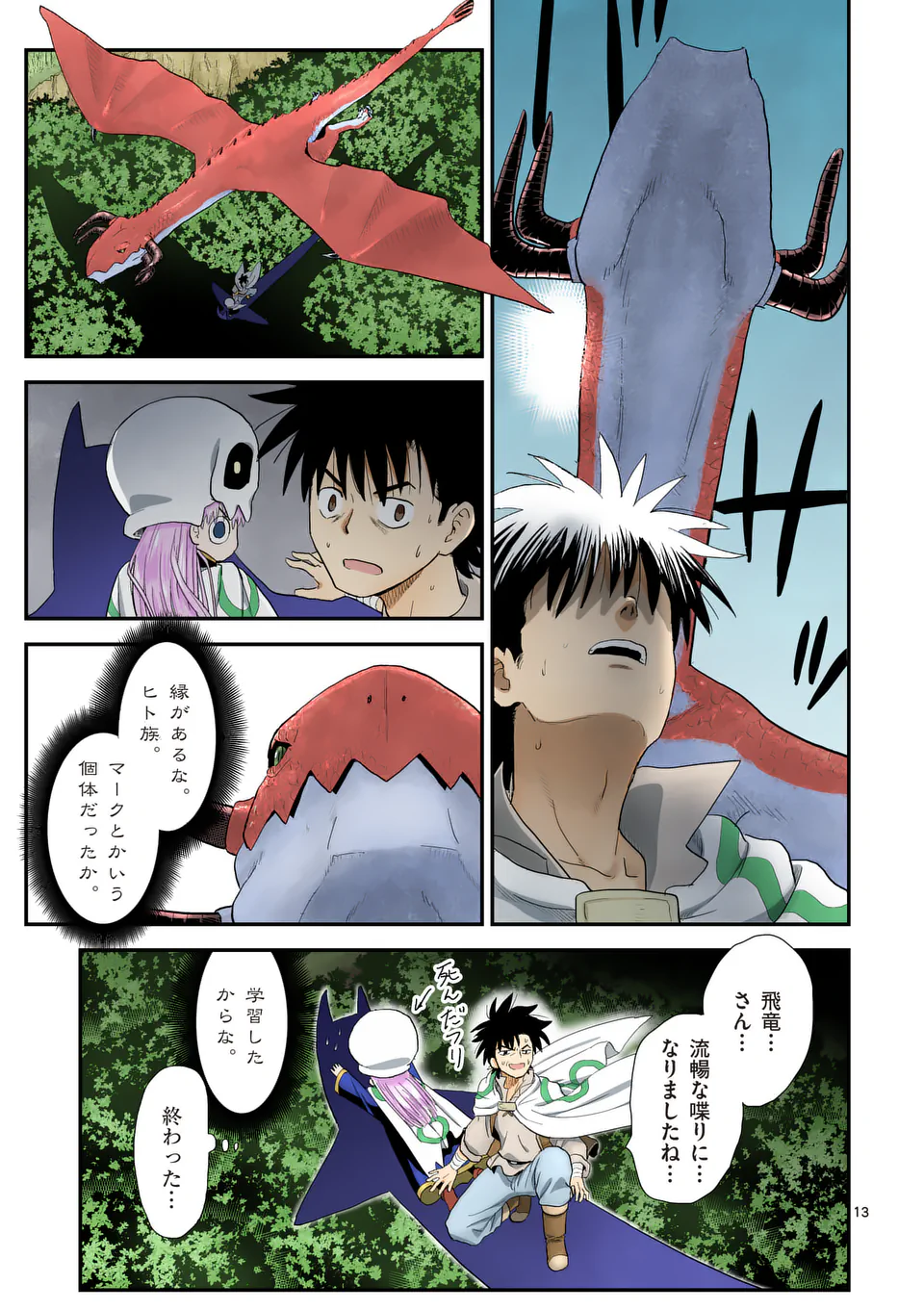 Higashi Sandis Ryokaku Tetsudou - Basha Shikanai Isekai de Tetsudougaisha Hajimemasu Chapter 24 13ページ