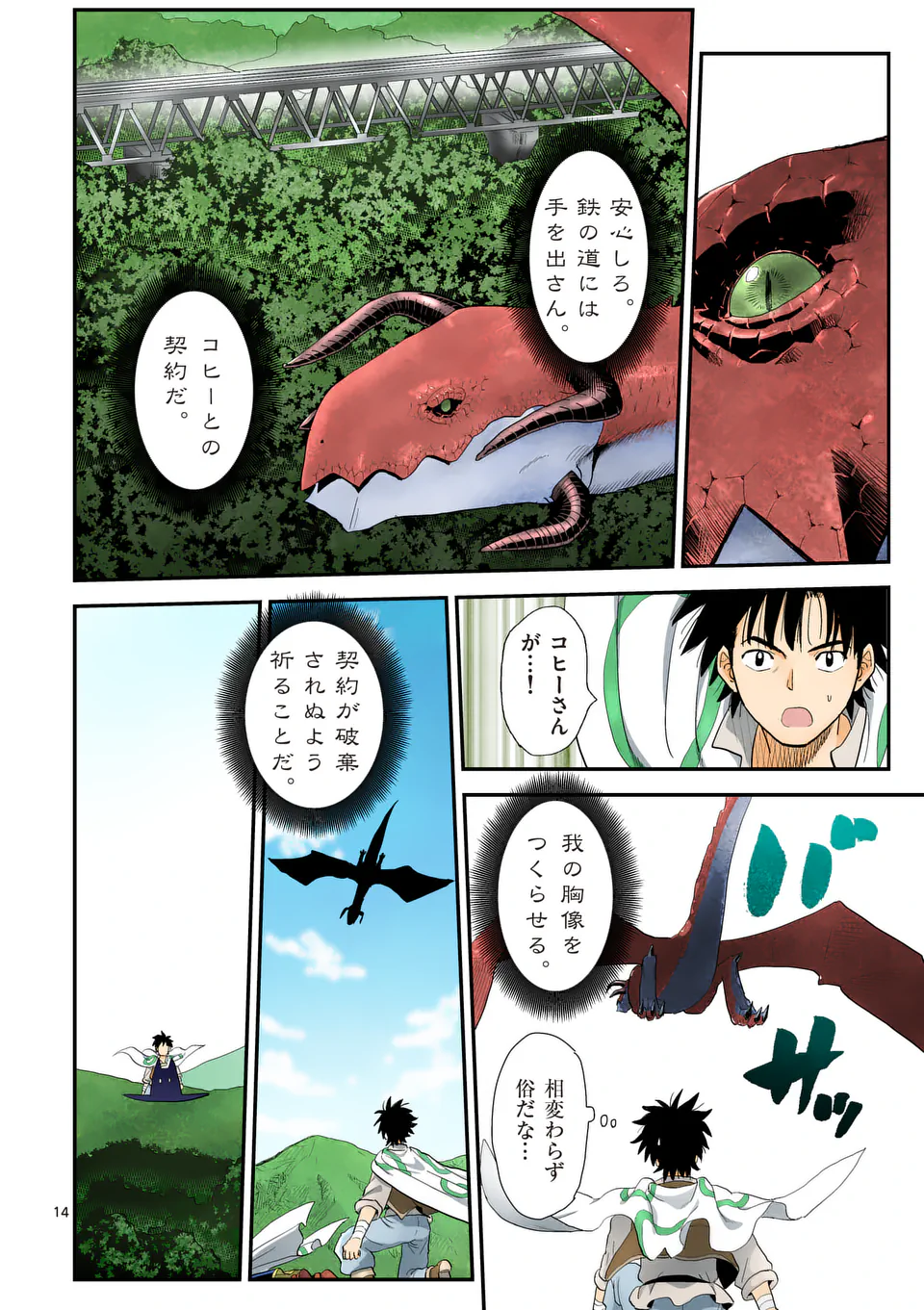 Higashi Sandis Ryokaku Tetsudou - Basha Shikanai Isekai de Tetsudougaisha Hajimemasu Chapter 24 14ページ