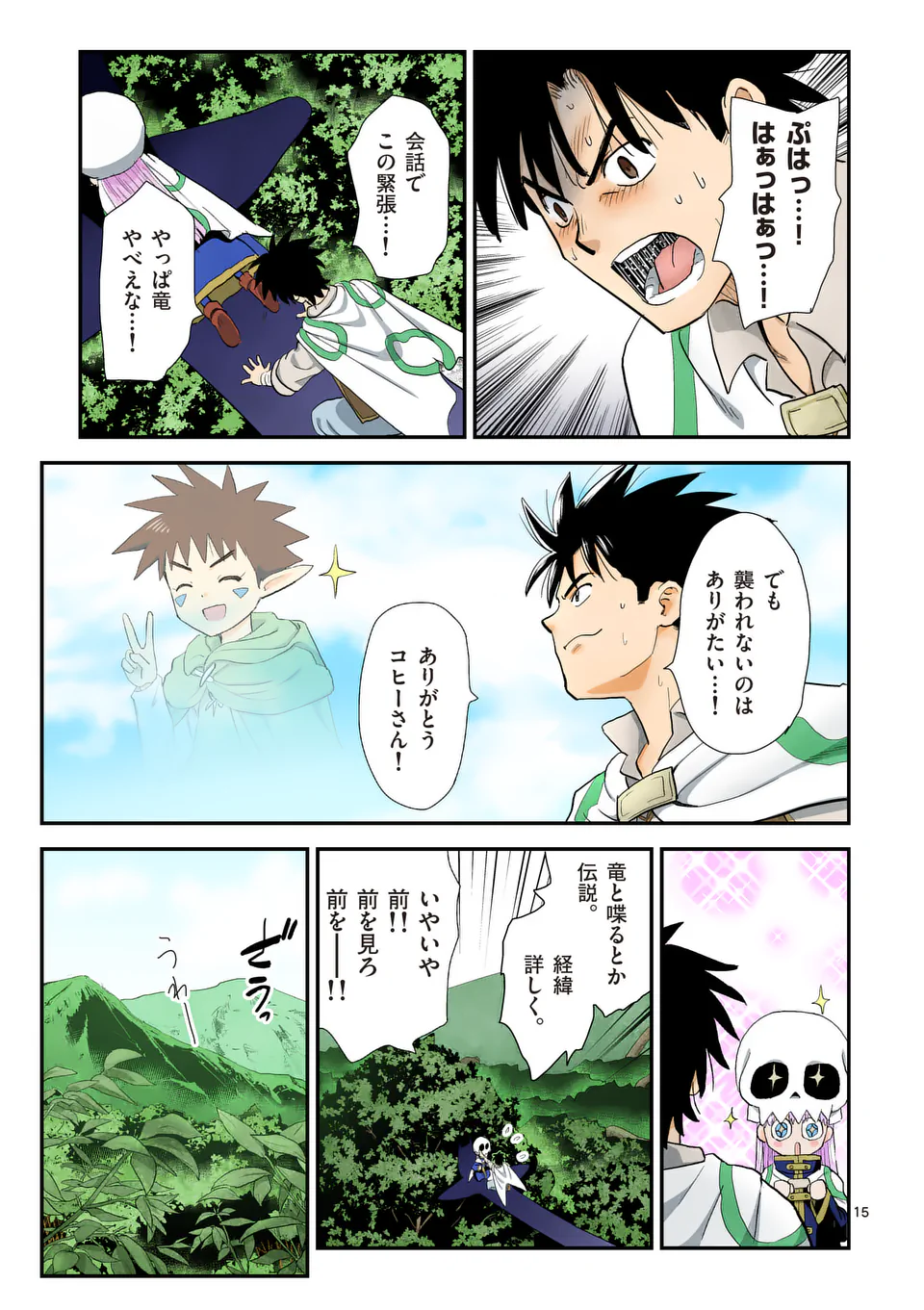 Higashi Sandis Ryokaku Tetsudou - Basha Shikanai Isekai de Tetsudougaisha Hajimemasu Chapter 24 15ページ