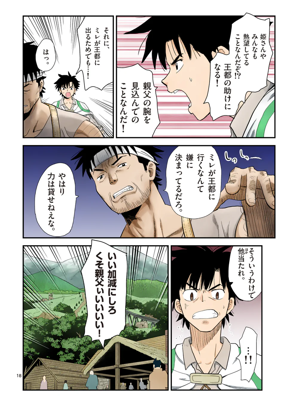 Higashi Sandis Ryokaku Tetsudou - Basha Shikanai Isekai de Tetsudougaisha Hajimemasu Chapter 24 18ページ