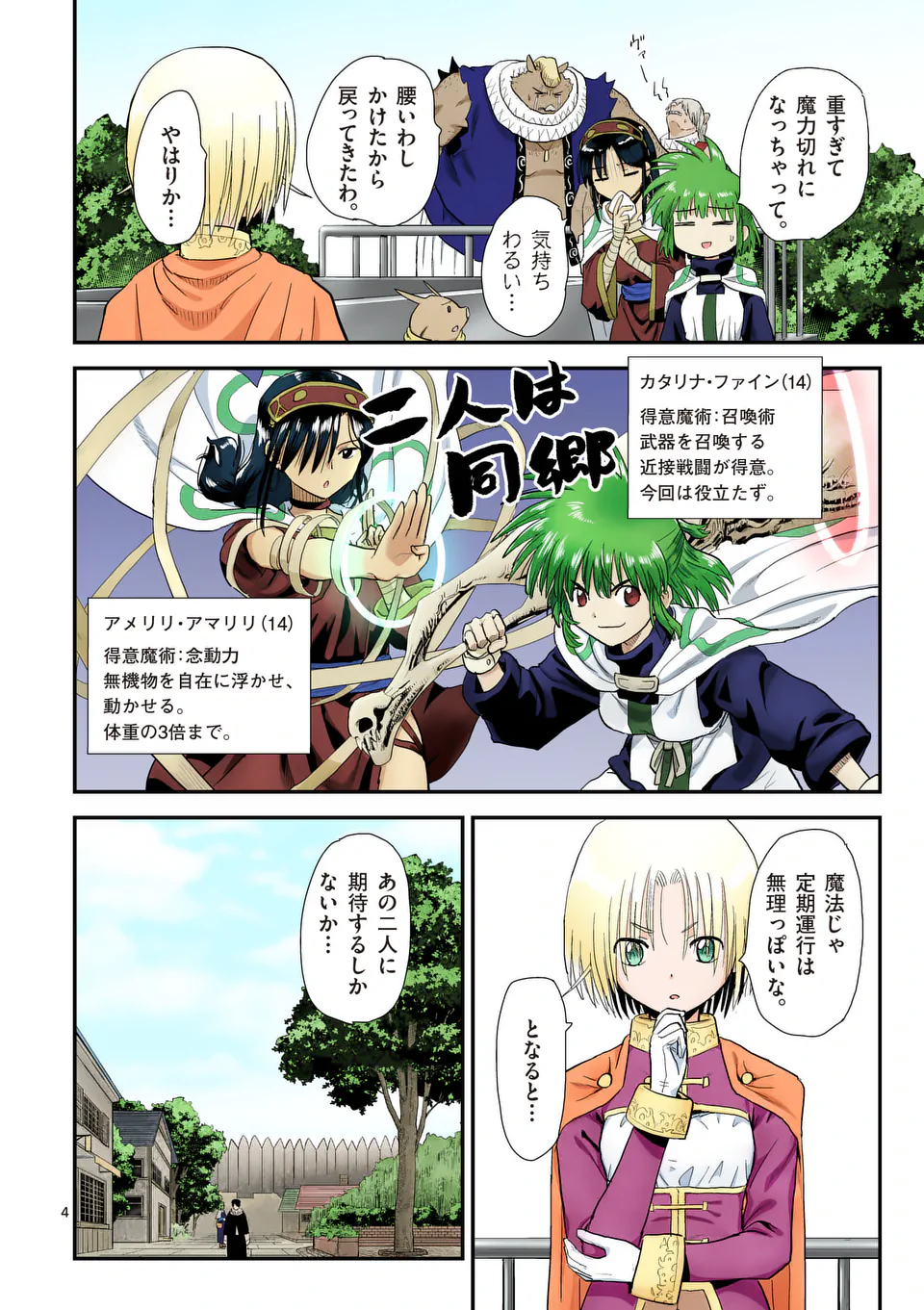 Higashi Sandis Ryokaku Tetsudou - Basha Shikanai Isekai de Tetsudougaisha Hajimemasu Chapter 24 4ページ