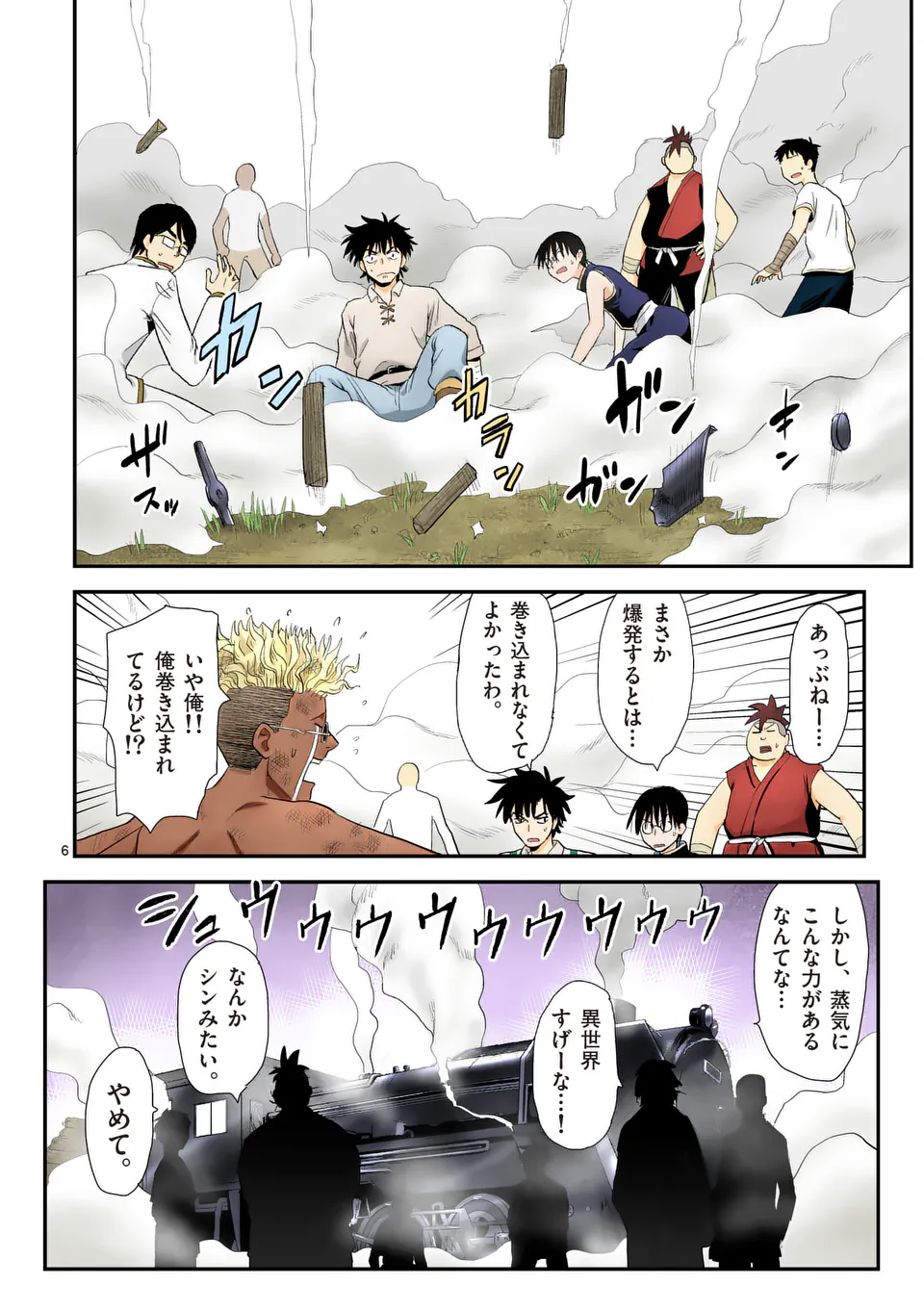 Higashi Sandis Ryokaku Tetsudou - Basha Shikanai Isekai de Tetsudougaisha Hajimemasu Chapter 24 6ページ