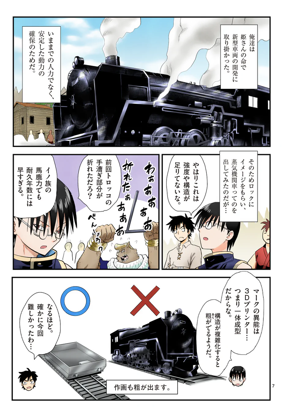 Higashi Sandis Ryokaku Tetsudou - Basha Shikanai Isekai de Tetsudougaisha Hajimemasu Chapter 24 7ページ
