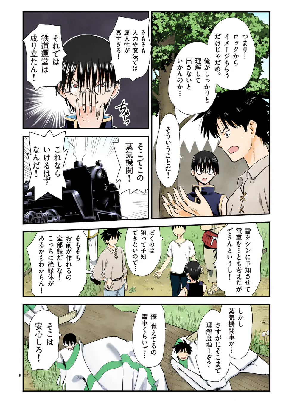 Higashi Sandis Ryokaku Tetsudou - Basha Shikanai Isekai de Tetsudougaisha Hajimemasu Chapter 24 8ページ