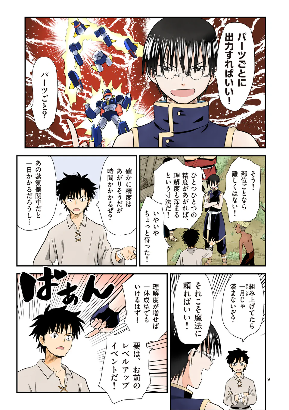 Higashi Sandis Ryokaku Tetsudou - Basha Shikanai Isekai de Tetsudougaisha Hajimemasu Chapter 24 9ページ