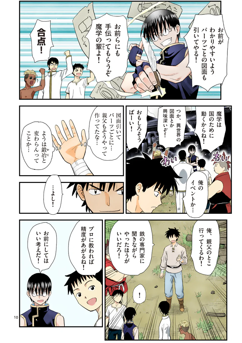 Higashi Sandis Ryokaku Tetsudou - Basha Shikanai Isekai de Tetsudougaisha Hajimemasu Chapter 24 10ページ