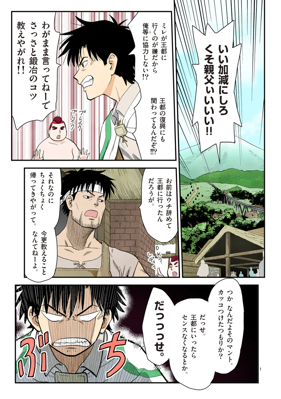 Higashi Sandis Ryokaku Tetsudou - Basha Shikanai Isekai de Tetsudougaisha Hajimemasu Chapter 25 1ページ