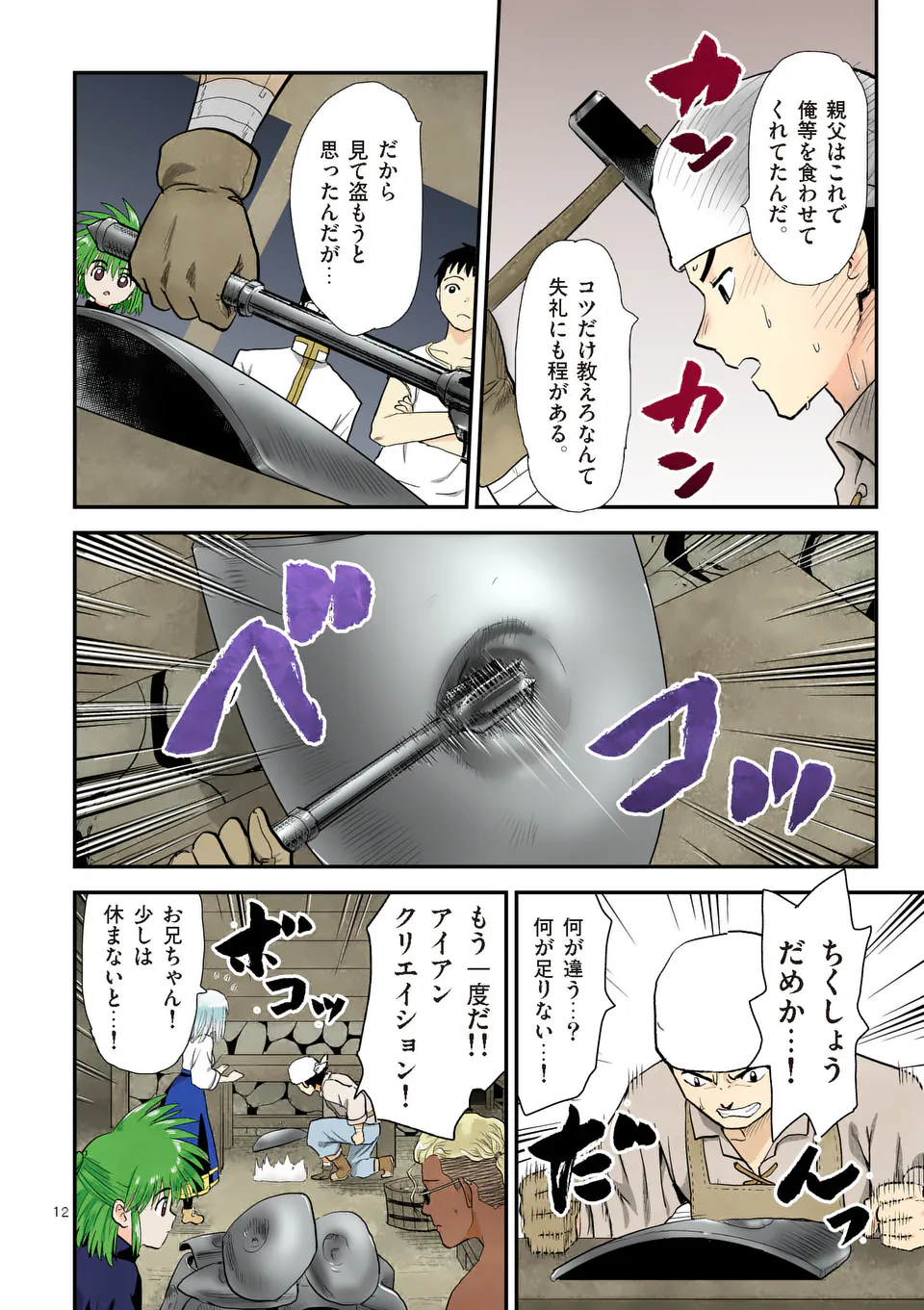 Higashi Sandis Ryokaku Tetsudou - Basha Shikanai Isekai de Tetsudougaisha Hajimemasu Chapter 25 12ページ
