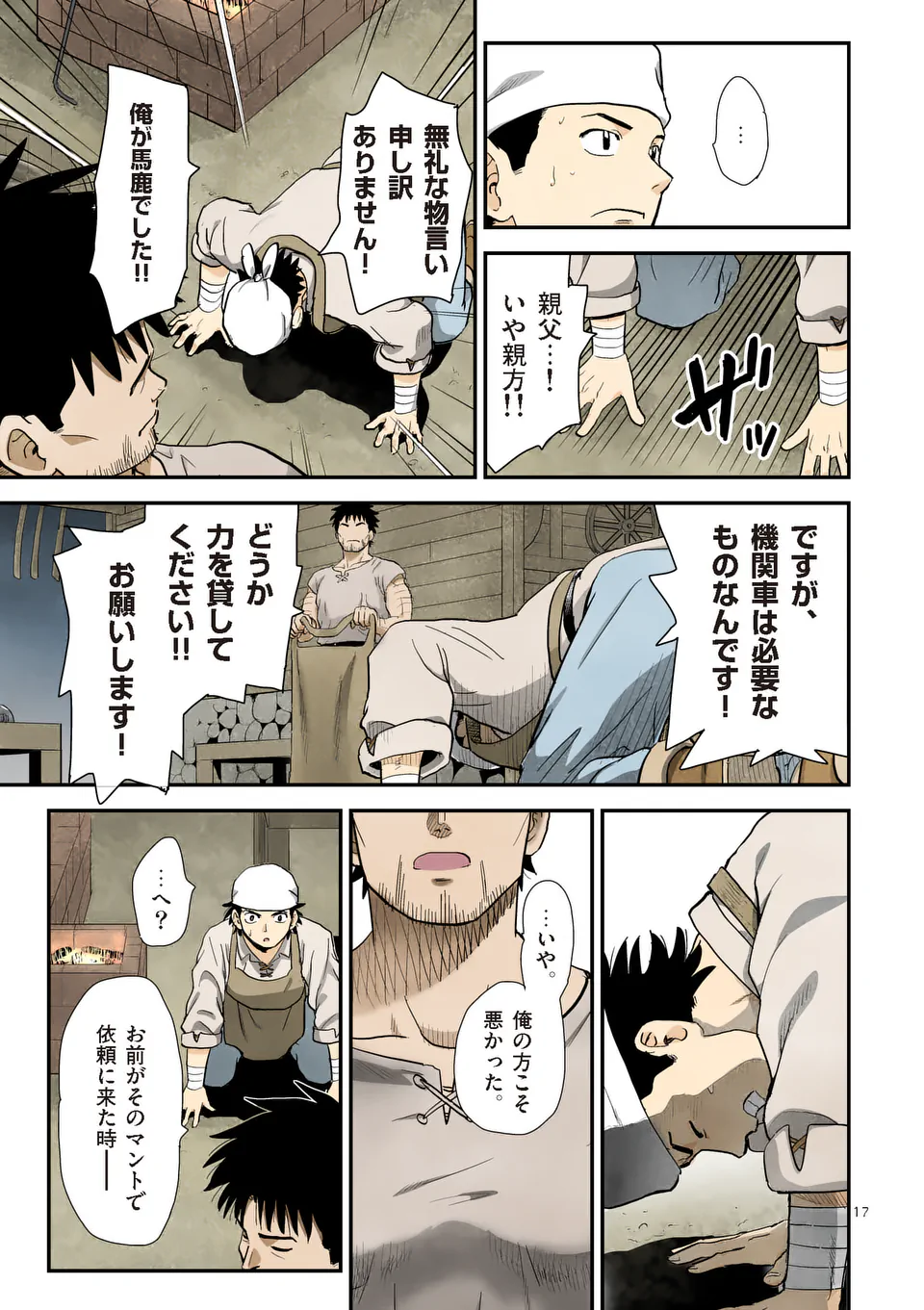 Higashi Sandis Ryokaku Tetsudou - Basha Shikanai Isekai de Tetsudougaisha Hajimemasu Chapter 25 17ページ