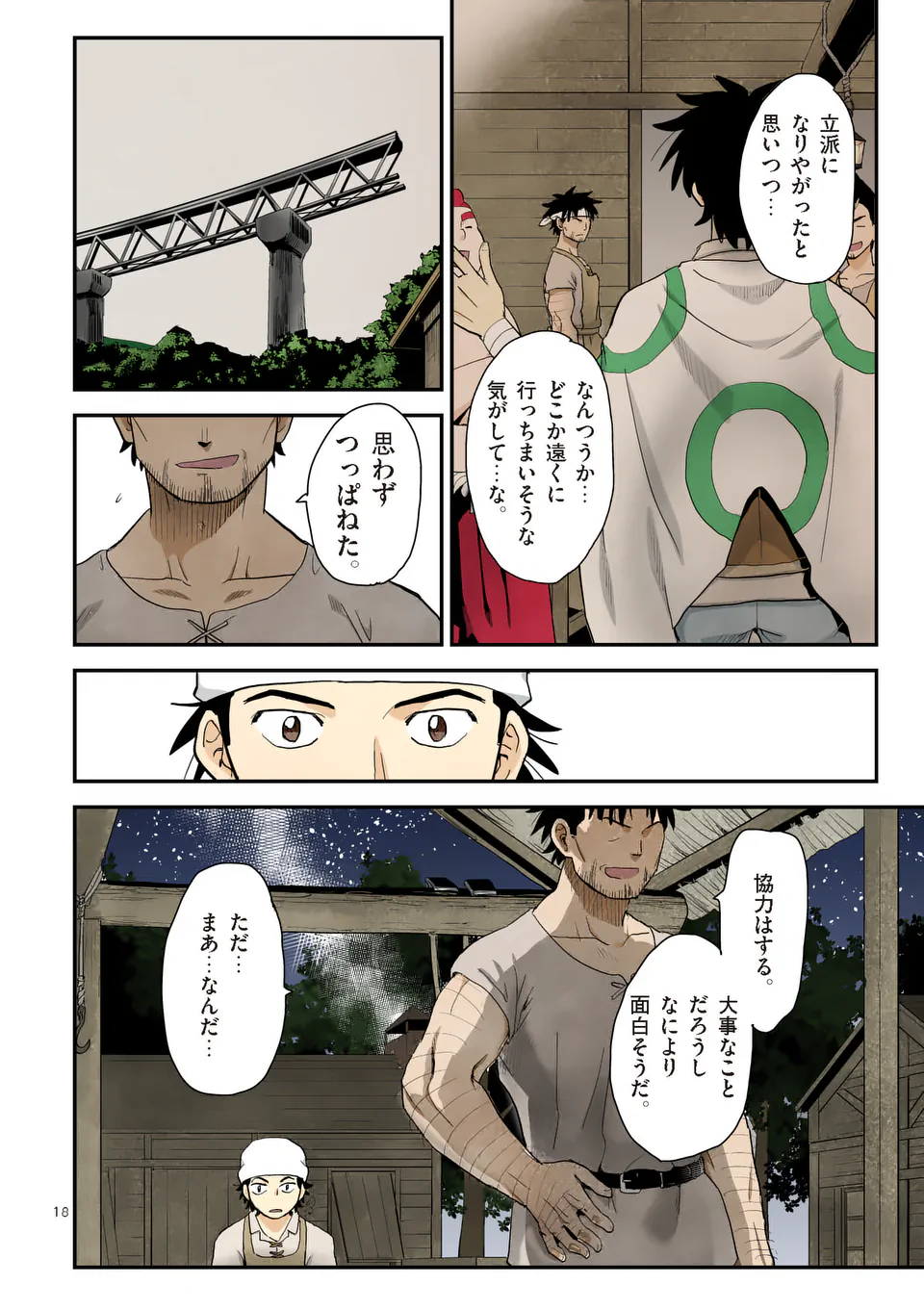 Higashi Sandis Ryokaku Tetsudou - Basha Shikanai Isekai de Tetsudougaisha Hajimemasu Chapter 25 18ページ