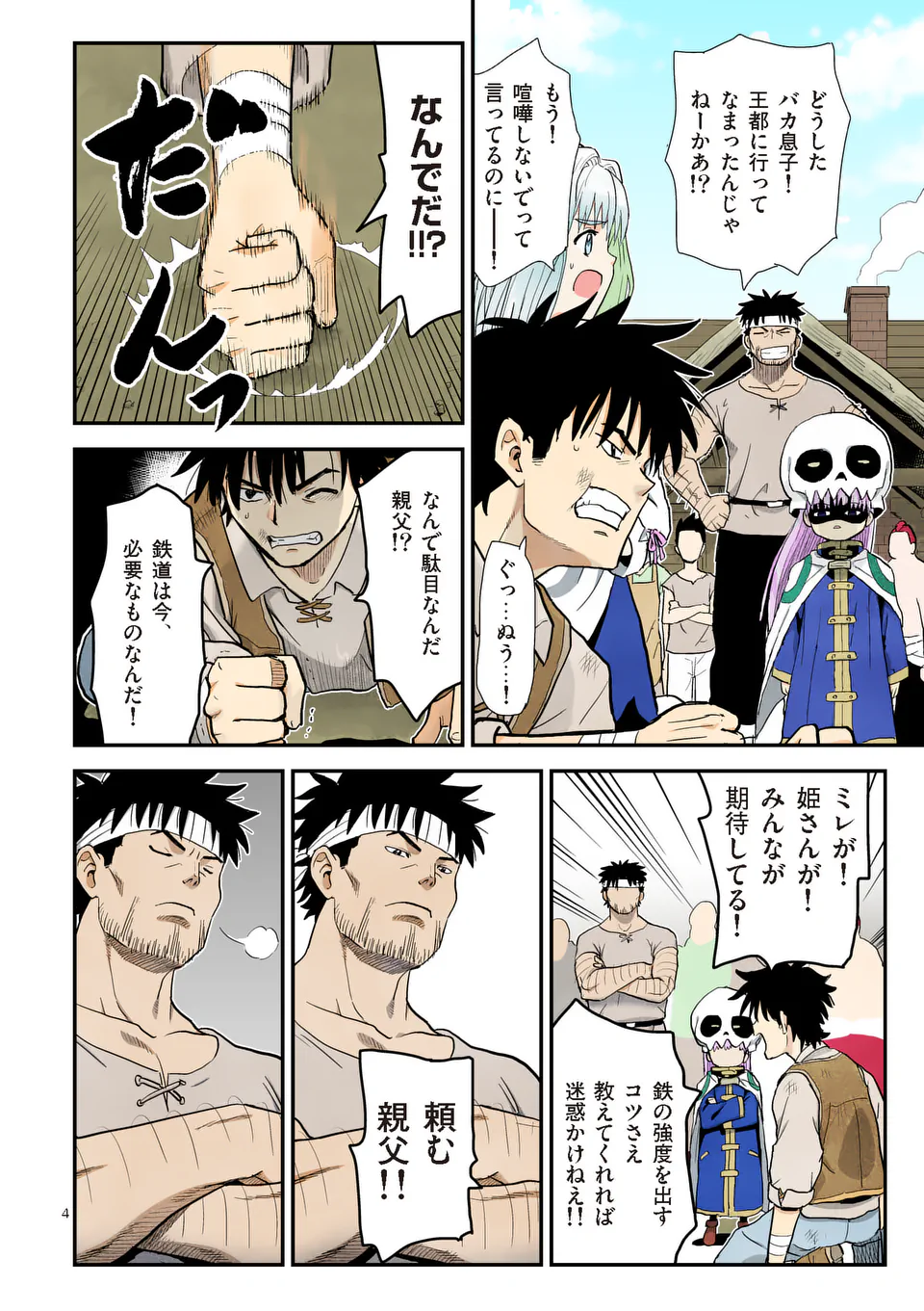 Higashi Sandis Ryokaku Tetsudou - Basha Shikanai Isekai de Tetsudougaisha Hajimemasu Chapter 25 4ページ