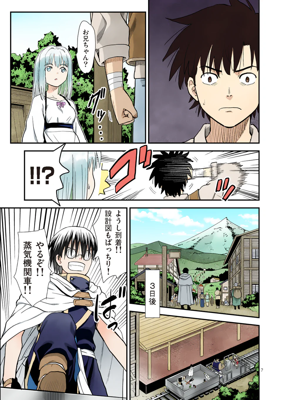 Higashi Sandis Ryokaku Tetsudou - Basha Shikanai Isekai de Tetsudougaisha Hajimemasu Chapter 25 7ページ