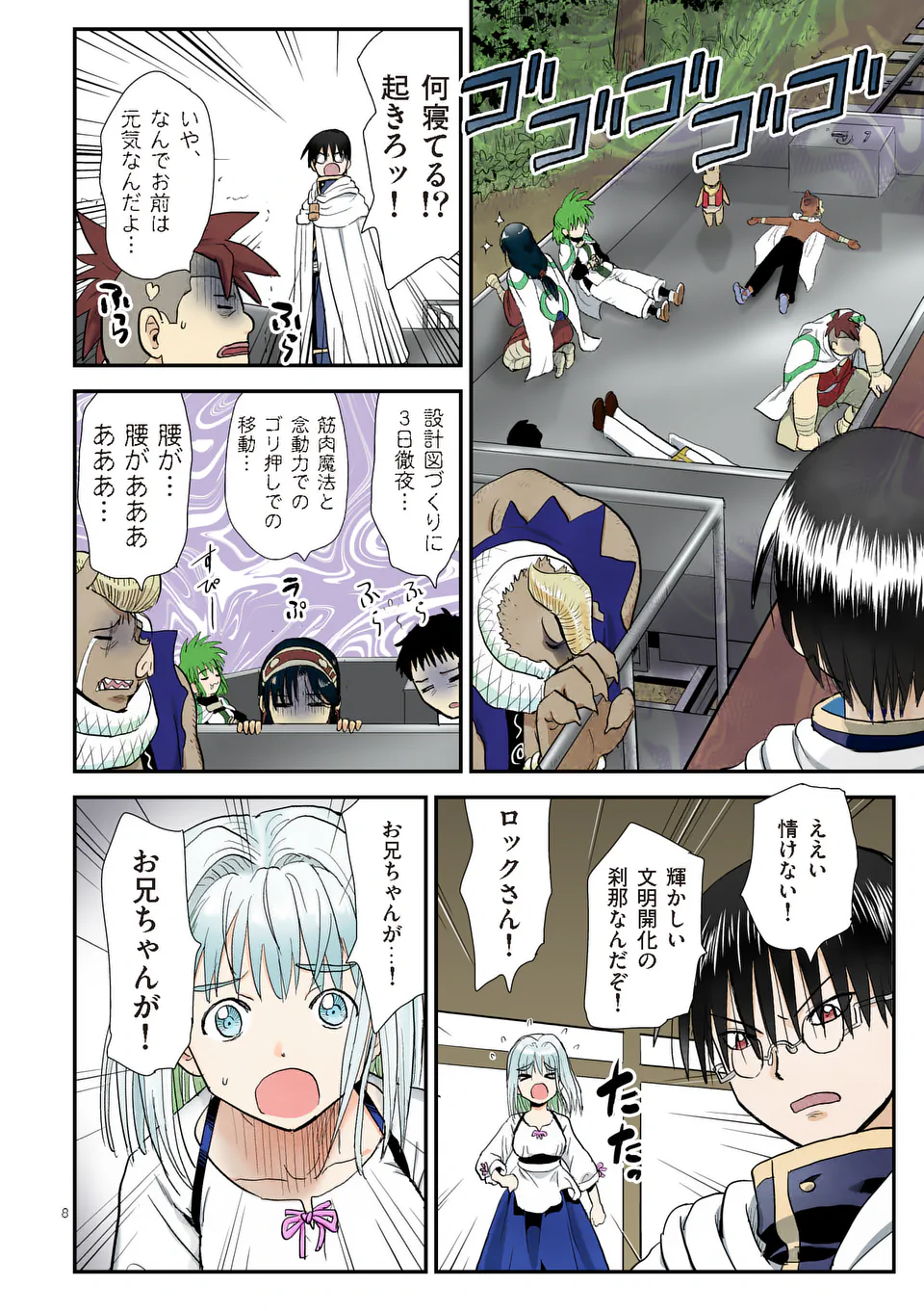 Higashi Sandis Ryokaku Tetsudou - Basha Shikanai Isekai de Tetsudougaisha Hajimemasu Chapter 25 8ページ