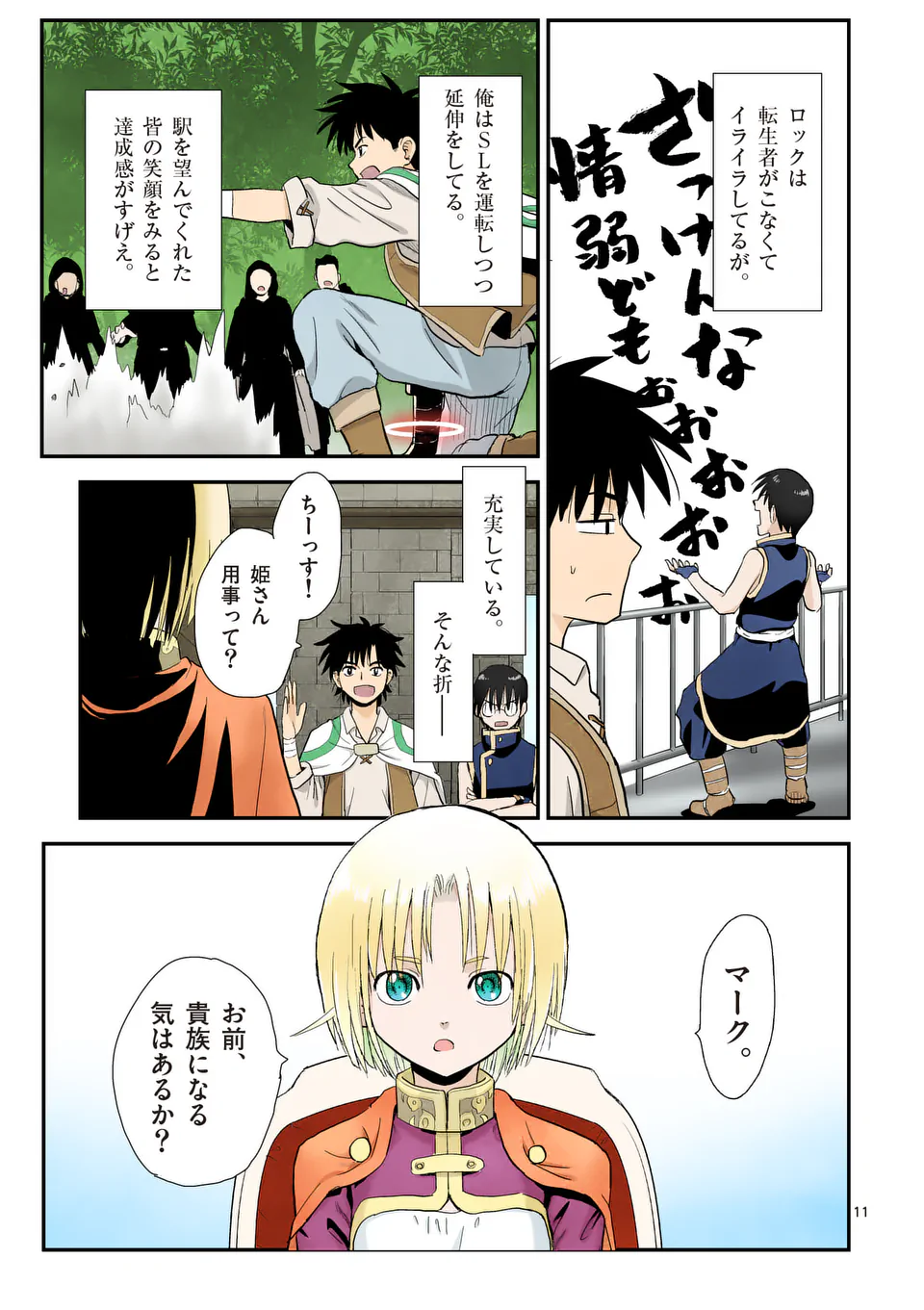 Higashi Sandis Ryokaku Tetsudou - Basha Shikanai Isekai de Tetsudougaisha Hajimemasu Chapter 26 11ページ