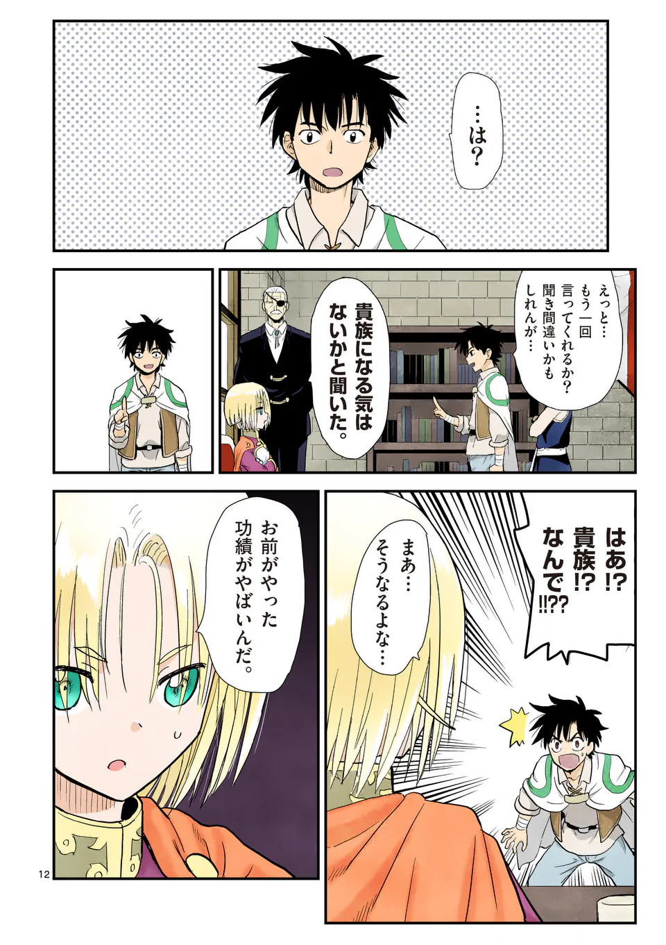 Higashi Sandis Ryokaku Tetsudou - Basha Shikanai Isekai de Tetsudougaisha Hajimemasu Chapter 26 12ページ