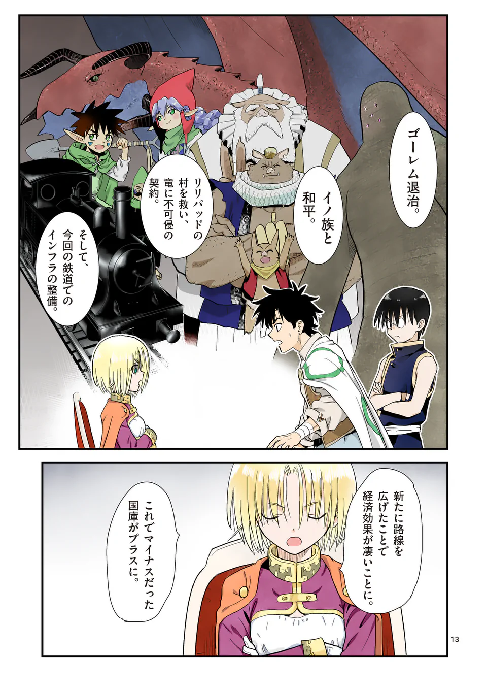 Higashi Sandis Ryokaku Tetsudou - Basha Shikanai Isekai de Tetsudougaisha Hajimemasu Chapter 26 13ページ
