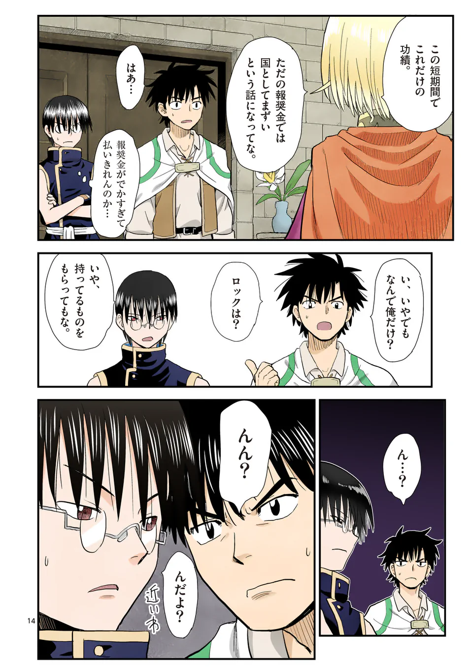 Higashi Sandis Ryokaku Tetsudou - Basha Shikanai Isekai de Tetsudougaisha Hajimemasu Chapter 26 14ページ