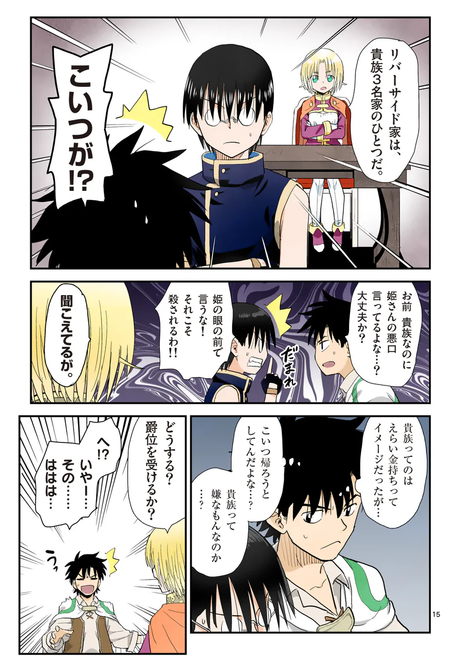 Higashi Sandis Ryokaku Tetsudou - Basha Shikanai Isekai de Tetsudougaisha Hajimemasu Chapter 26 15ページ