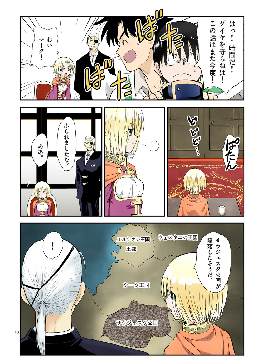 Higashi Sandis Ryokaku Tetsudou - Basha Shikanai Isekai de Tetsudougaisha Hajimemasu Chapter 26 16ページ