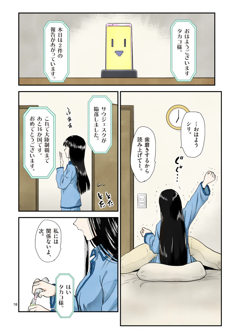 Higashi Sandis Ryokaku Tetsudou - Basha Shikanai Isekai de Tetsudougaisha Hajimemasu Chapter 26 18ページ