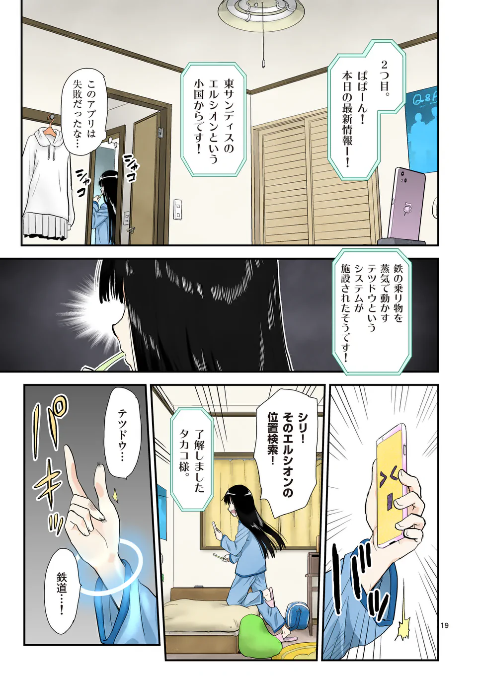 Higashi Sandis Ryokaku Tetsudou - Basha Shikanai Isekai de Tetsudougaisha Hajimemasu Chapter 26 19ページ