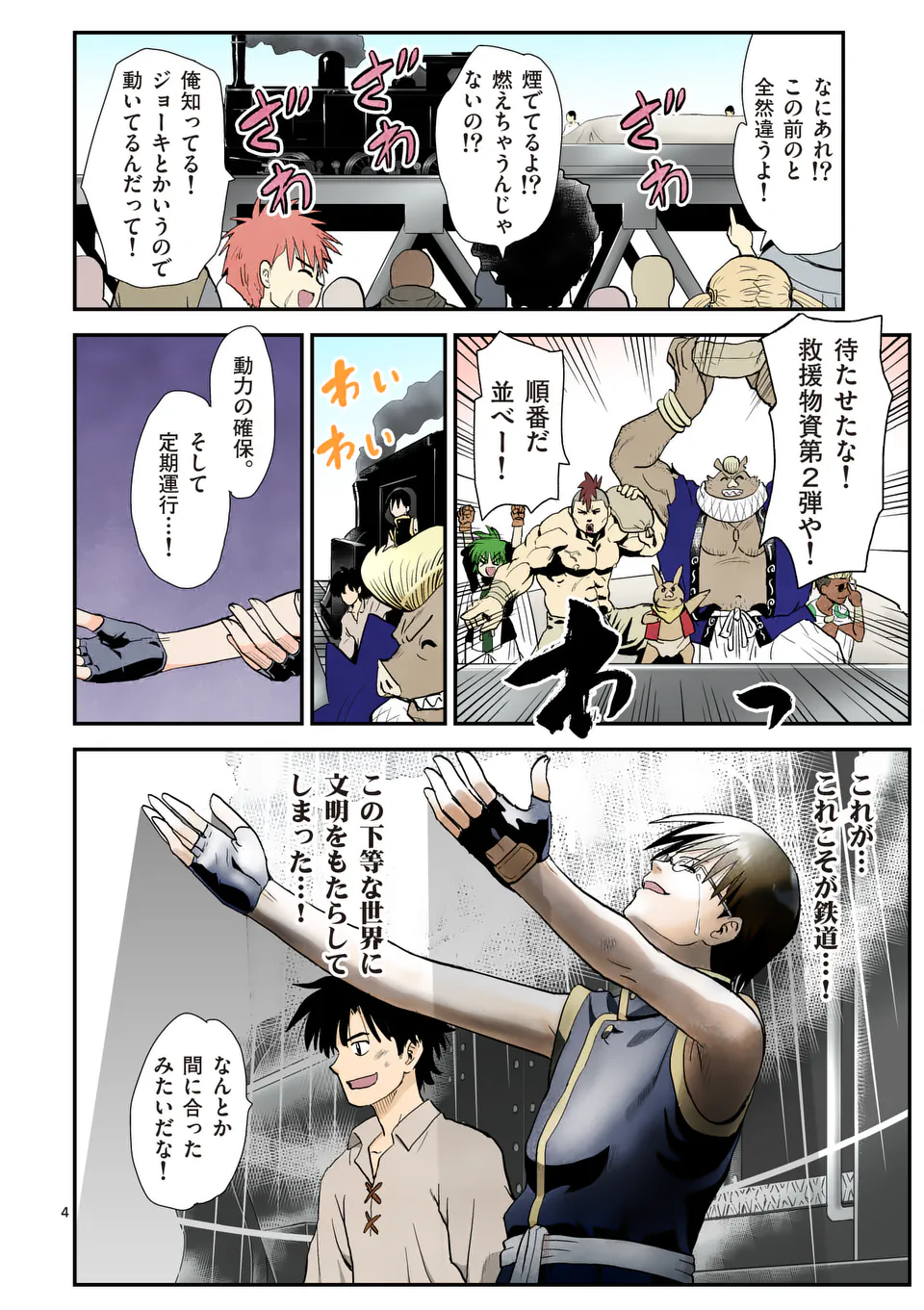 Higashi Sandis Ryokaku Tetsudou - Basha Shikanai Isekai de Tetsudougaisha Hajimemasu Chapter 26 4ページ