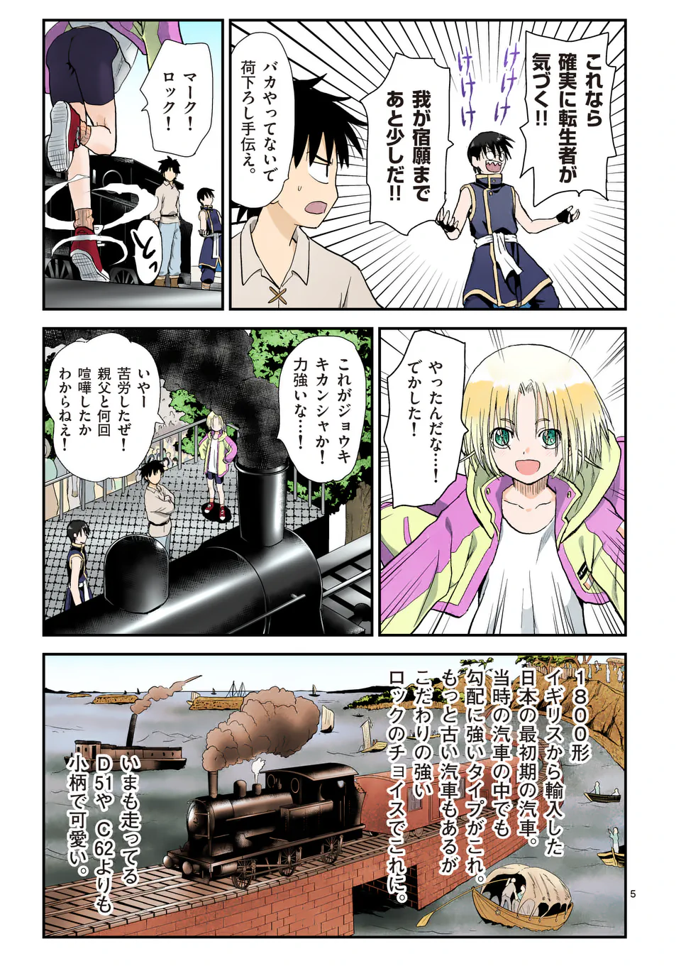 Higashi Sandis Ryokaku Tetsudou - Basha Shikanai Isekai de Tetsudougaisha Hajimemasu Chapter 26 5ページ
