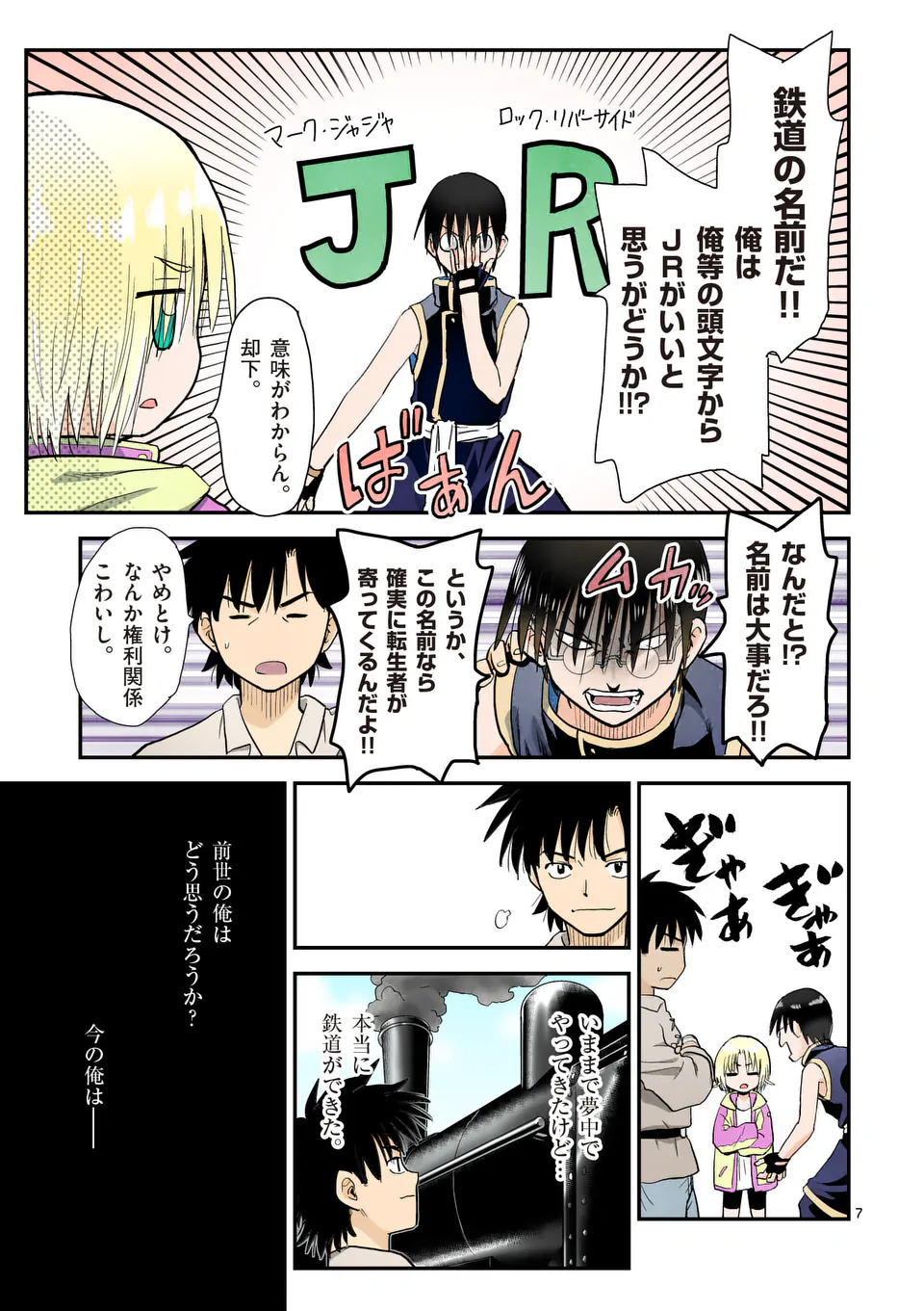Higashi Sandis Ryokaku Tetsudou - Basha Shikanai Isekai de Tetsudougaisha Hajimemasu Chapter 26 7ページ