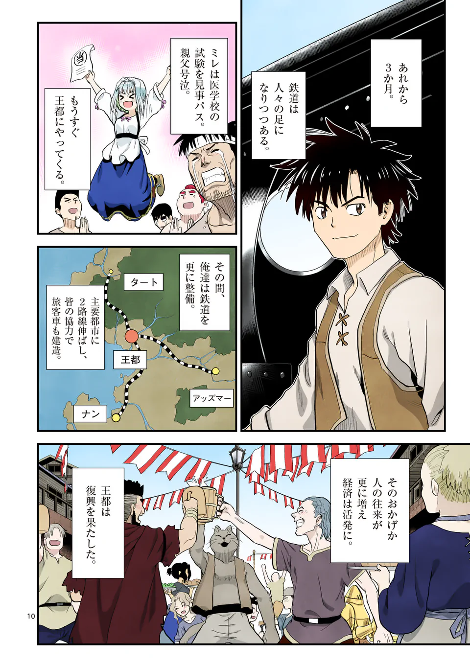 Higashi Sandis Ryokaku Tetsudou - Basha Shikanai Isekai de Tetsudougaisha Hajimemasu Chapter 26 10ページ