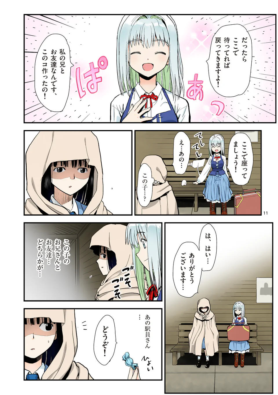 Higashi Sandis Ryokaku Tetsudou - Basha Shikanai Isekai de Tetsudougaisha Hajimemasu Chapter 27 11ページ