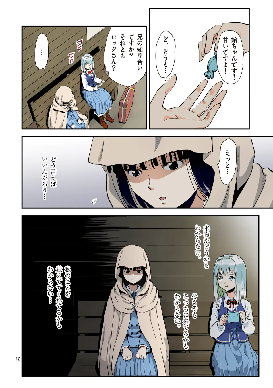 Higashi Sandis Ryokaku Tetsudou - Basha Shikanai Isekai de Tetsudougaisha Hajimemasu Chapter 27 12ページ