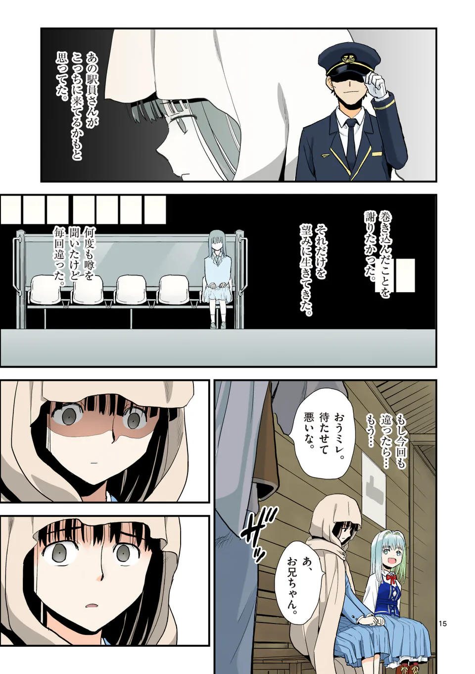 Higashi Sandis Ryokaku Tetsudou - Basha Shikanai Isekai de Tetsudougaisha Hajimemasu Chapter 27 15ページ