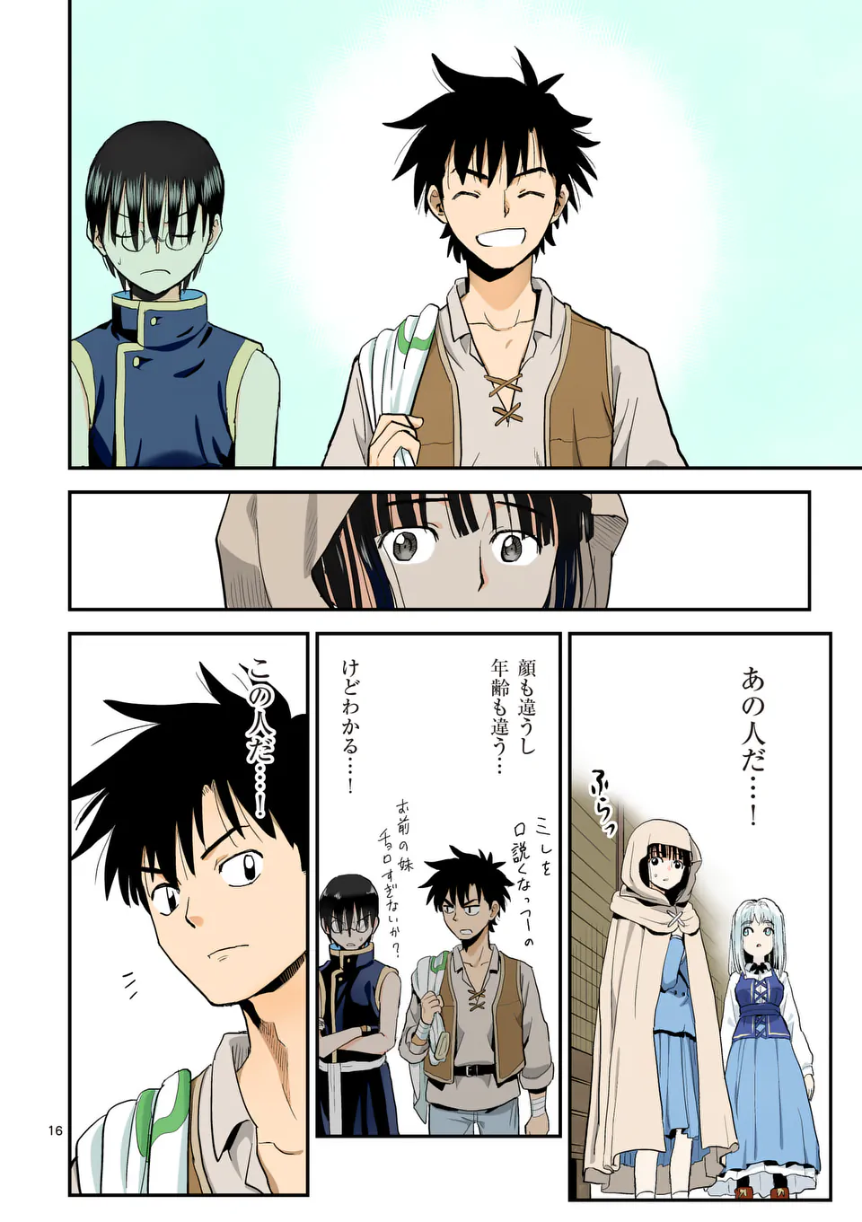 Higashi Sandis Ryokaku Tetsudou - Basha Shikanai Isekai de Tetsudougaisha Hajimemasu Chapter 27 16ページ